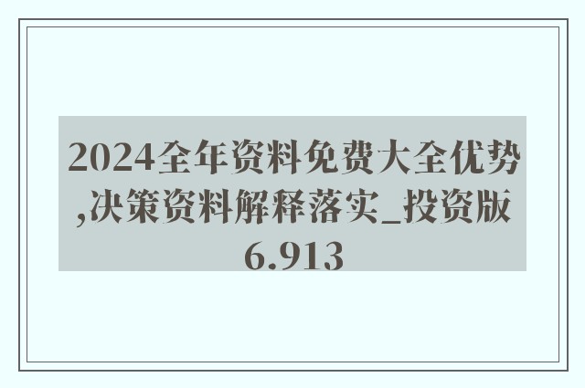 新奥精准资料免费大仝;精选解析解释落实